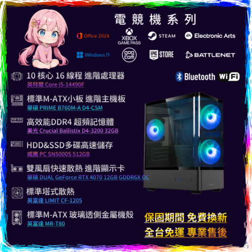 【主流遊戲機】i5-14490F/32GD4/2.5TB/RTX4070 | MR-T80 | PC-26041401-M3